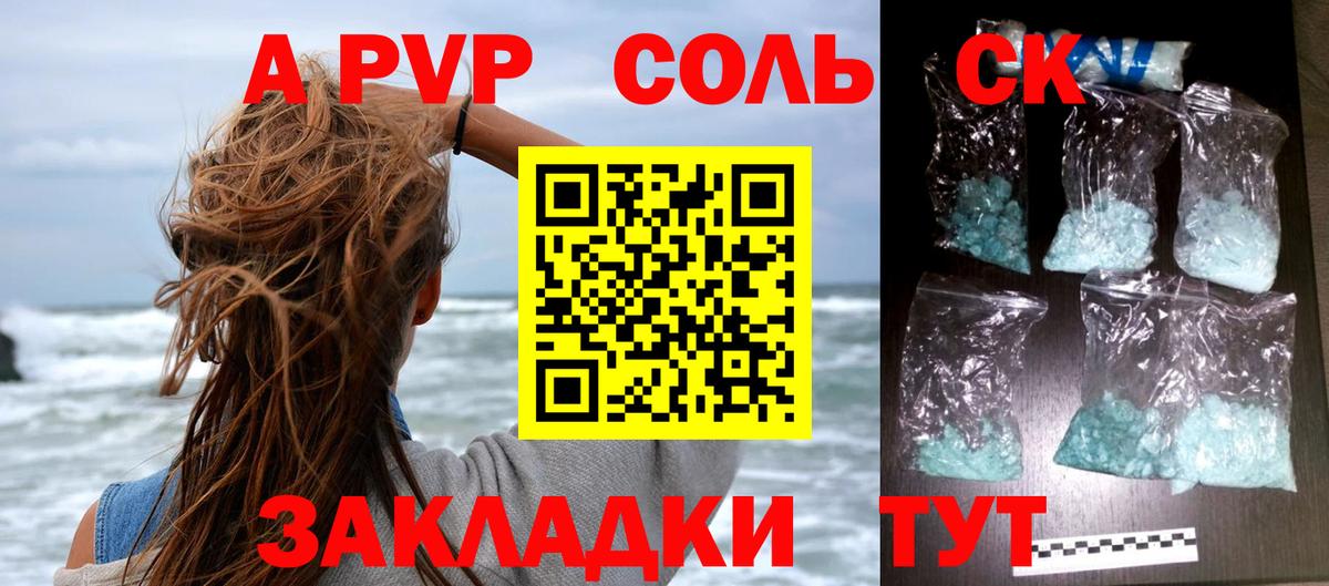 Alfa_PVP крисы CK  Вход с VPN  Татарск  А ПВП  A-PVP Соль  APVP Crystall 