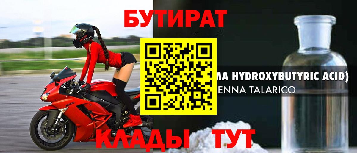 БУТИРАТ бутик Татарск