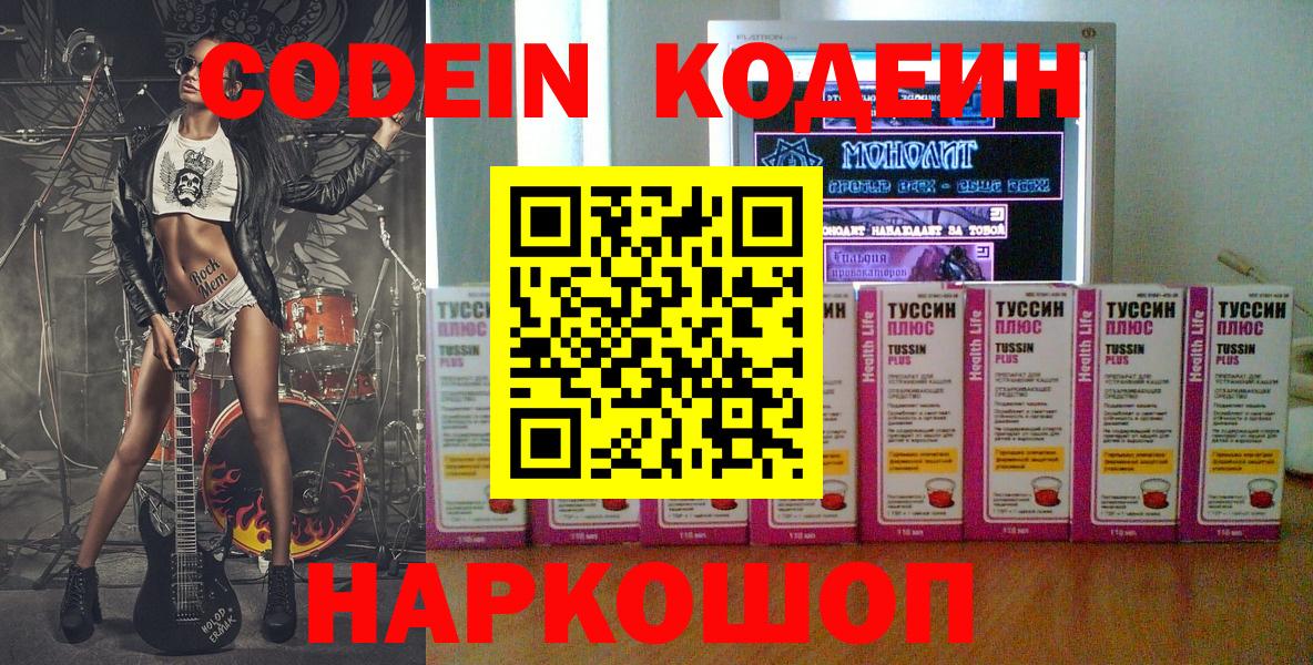 Татарск  Кодеиновый сироп Lean Purple Drank  Вход с VPN 