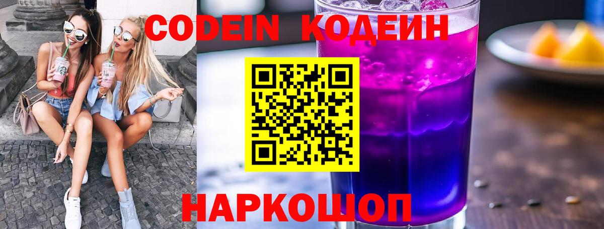 Кодеин Purple Drank Татарск
