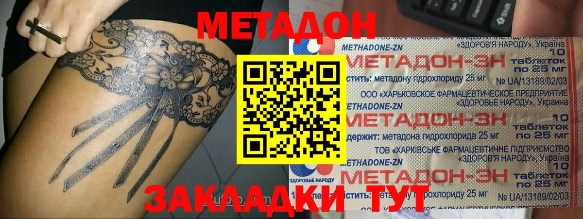 Метадон methadone Татарск